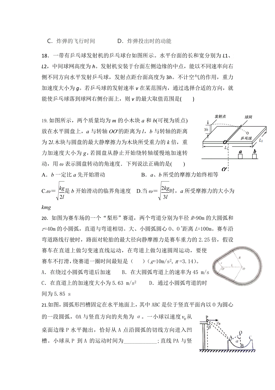 云南省云天化中学2017届高三物理定时练习（5） WORD版缺答案.doc_第2页