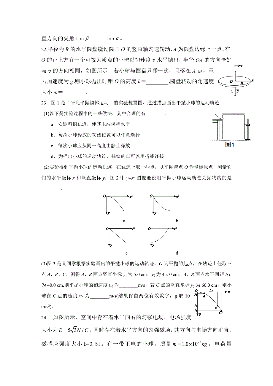 云南省云天化中学2017届高三物理定时练习（5） WORD版缺答案.doc_第3页