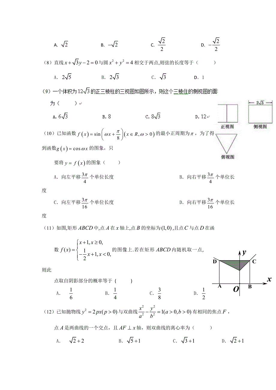 云南省云天化中学2016-2017学年高二下学期阶段测试（一）数学（文科）试卷 WORD版含答案.doc_第2页