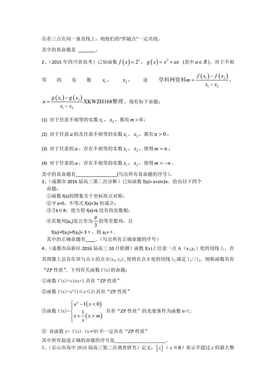 四川省2017届高三数学文一轮复习专题突破训练：复数、推理 WORD版含答案.doc_第3页