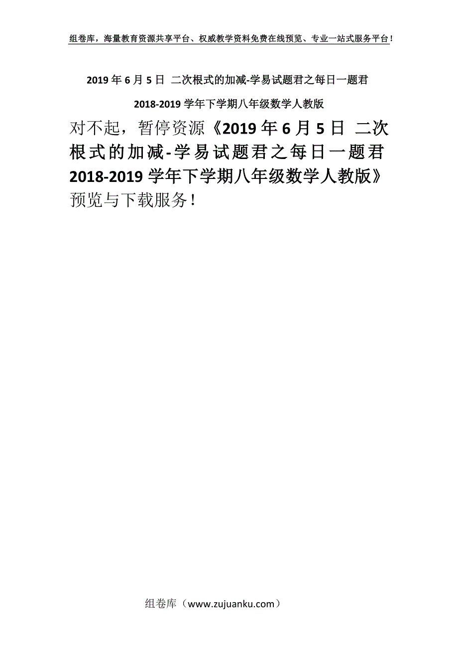 2019年6月5日 二次根式的加减-学易试题君之每日一题君2018-2019学年下学期八年级数学人教版.docx_第1页