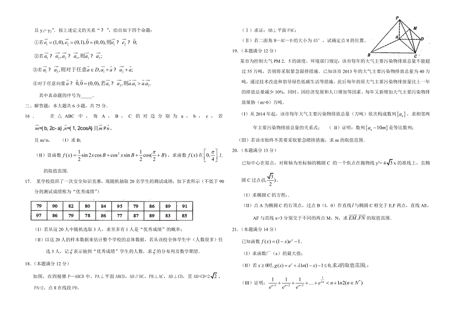 《2014淄博二模》山东省淄博市2014届高三复习阶段性诊断考试 理科数学试题 WORD版含答案.doc_第2页