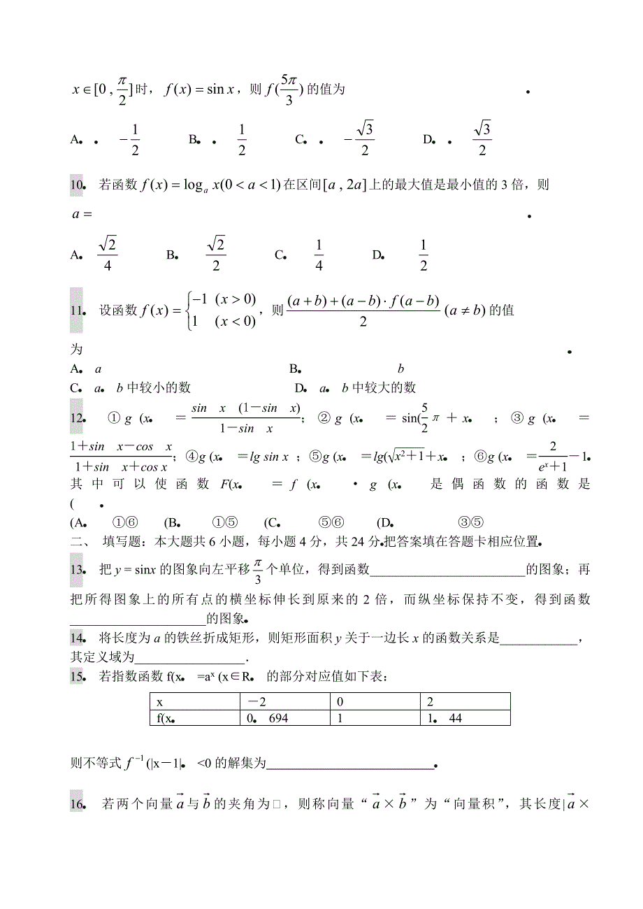 2006南丰中学高三滚动练习数学试卷（四）.doc_第2页