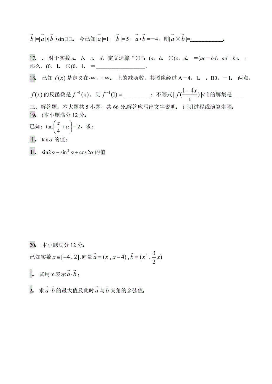 2006南丰中学高三滚动练习数学试卷（四）.doc_第3页