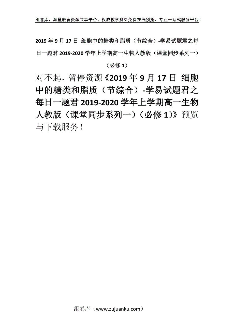 2019年9月17日 细胞中的糖类和脂质（节综合）-学易试题君之每日一题君2019-2020学年上学期高一生物人教版（课堂同步系列一）（必修1）.docx_第1页