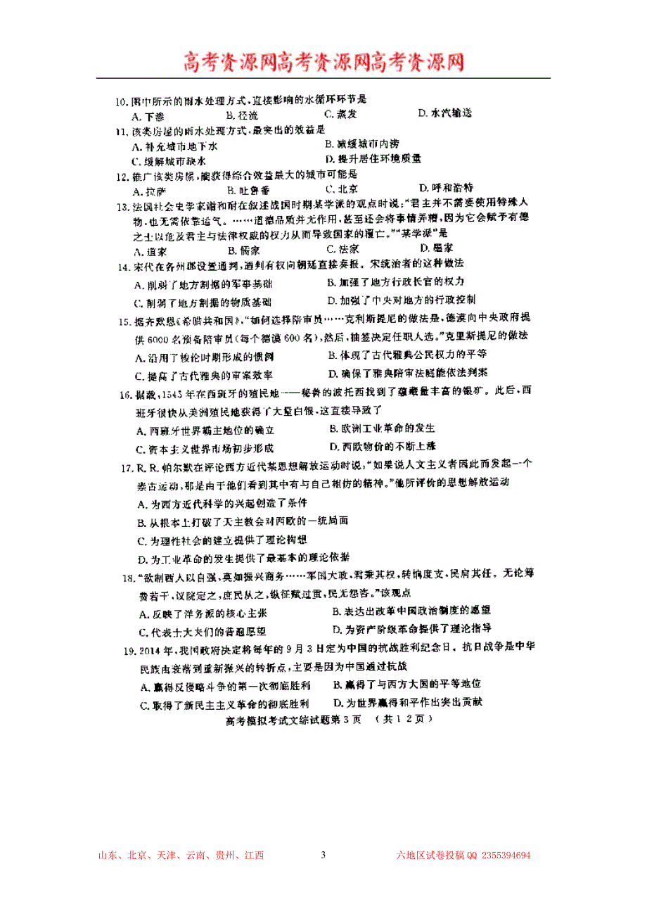 《2014济宁市一模》山东省济宁市2014届高三第一次摸底考试 文综试题 扫描版含答案.doc_第3页