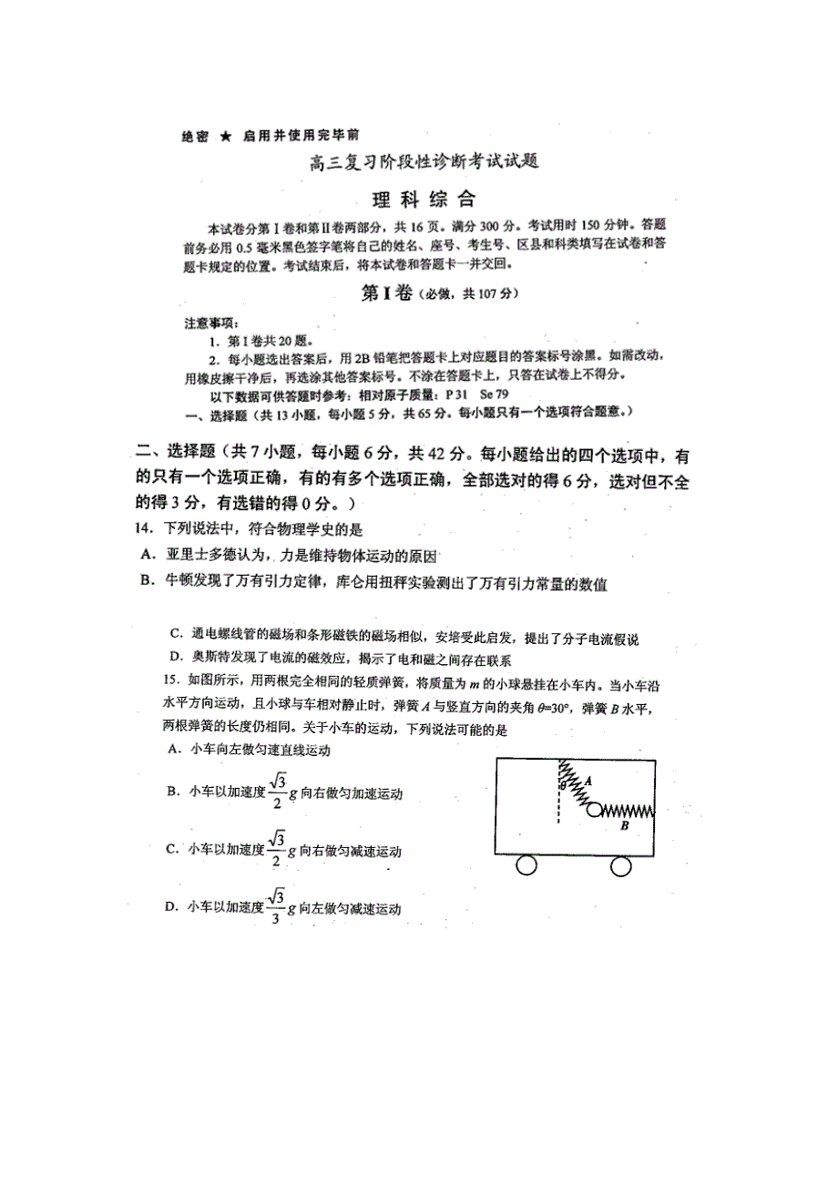 《2014淄博二模》山东省淄博市2014届高三复习阶段性诊断考试 理综物理试题 扫描版答案不全.doc_第1页