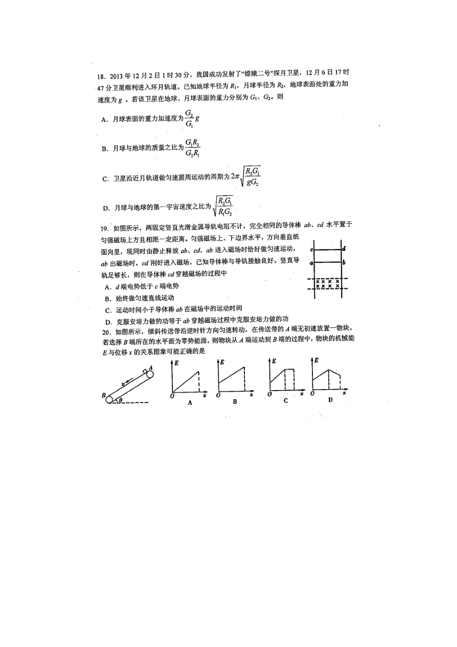 《2014淄博二模》山东省淄博市2014届高三复习阶段性诊断考试 理综物理试题 扫描版答案不全.doc_第3页