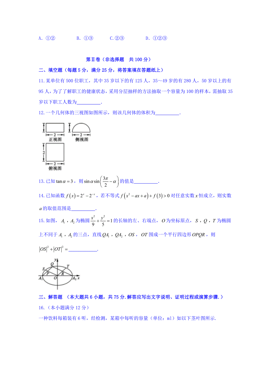 四川省2017届高三普通高考适应性测试文数试题 WORD版含答案.doc_第3页