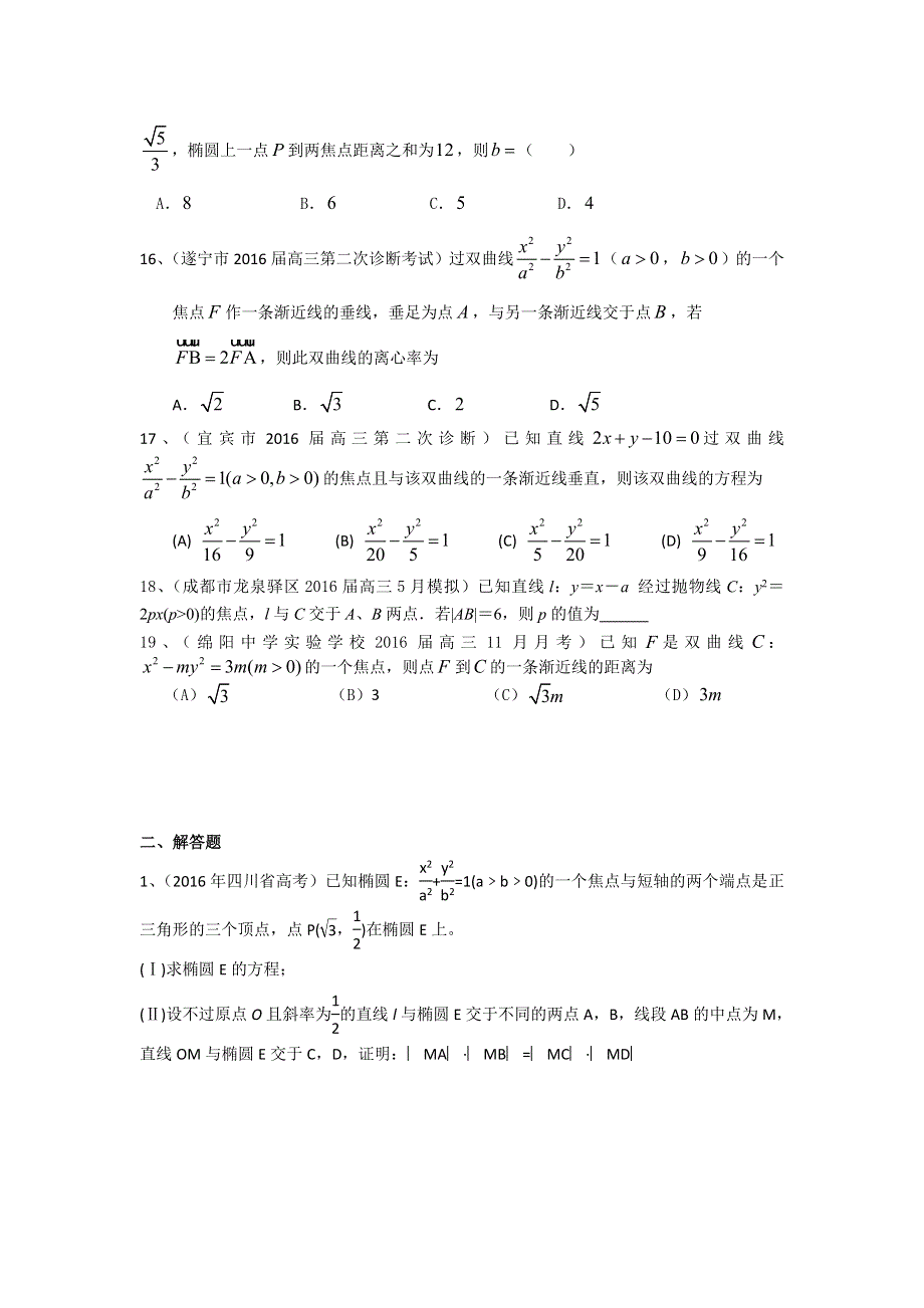 四川省2017届高三数学文一轮复习专题突破训练：圆锥曲线 WORD版含答案.doc_第3页