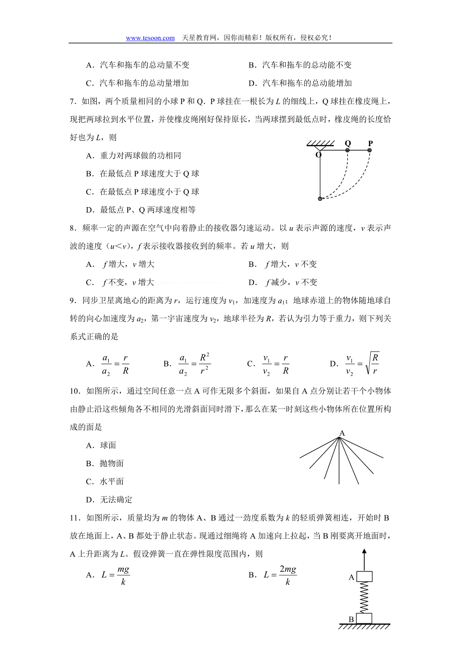 2006学年浙江省杭州地区七校高三年级第一学期期中联考试卷（物理）.doc_第2页