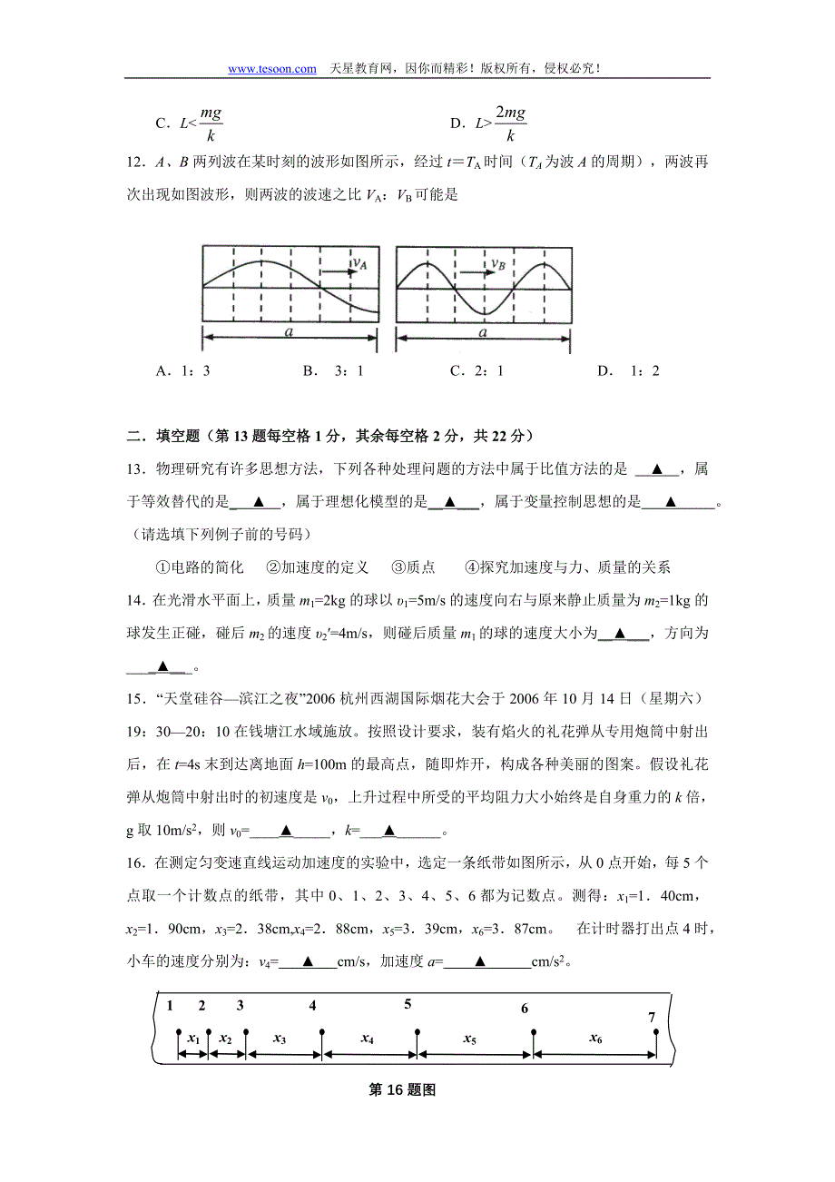 2006学年浙江省杭州地区七校高三年级第一学期期中联考试卷（物理）.doc_第3页