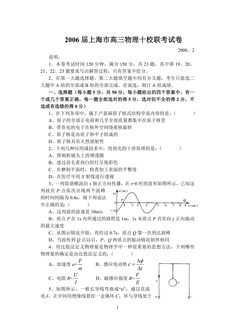 2006届上海市高三物理十校联考试卷2006、2.doc_第1页