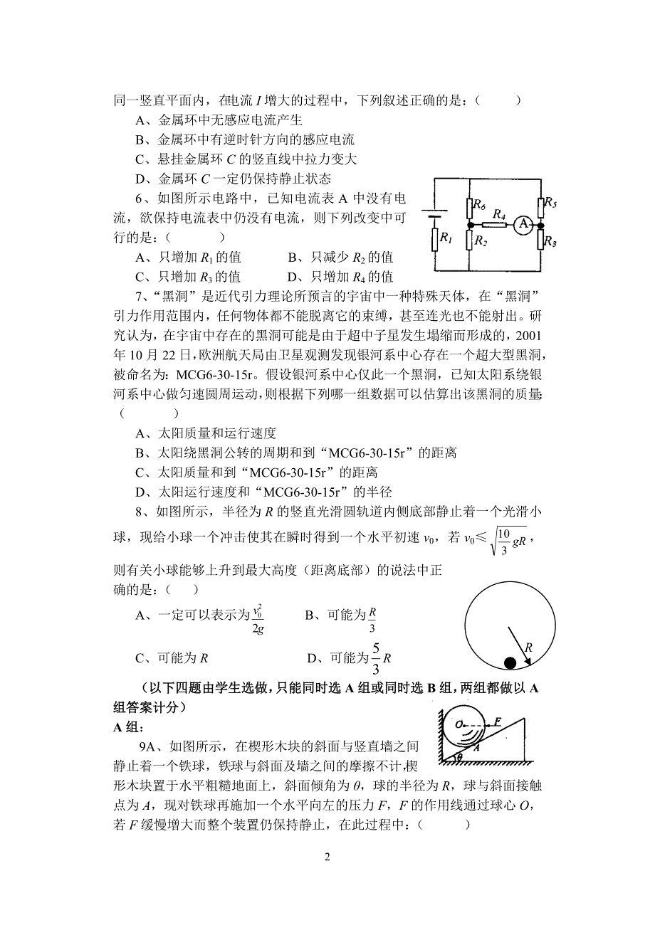 2006届上海市高三物理十校联考试卷2006、2.doc_第2页