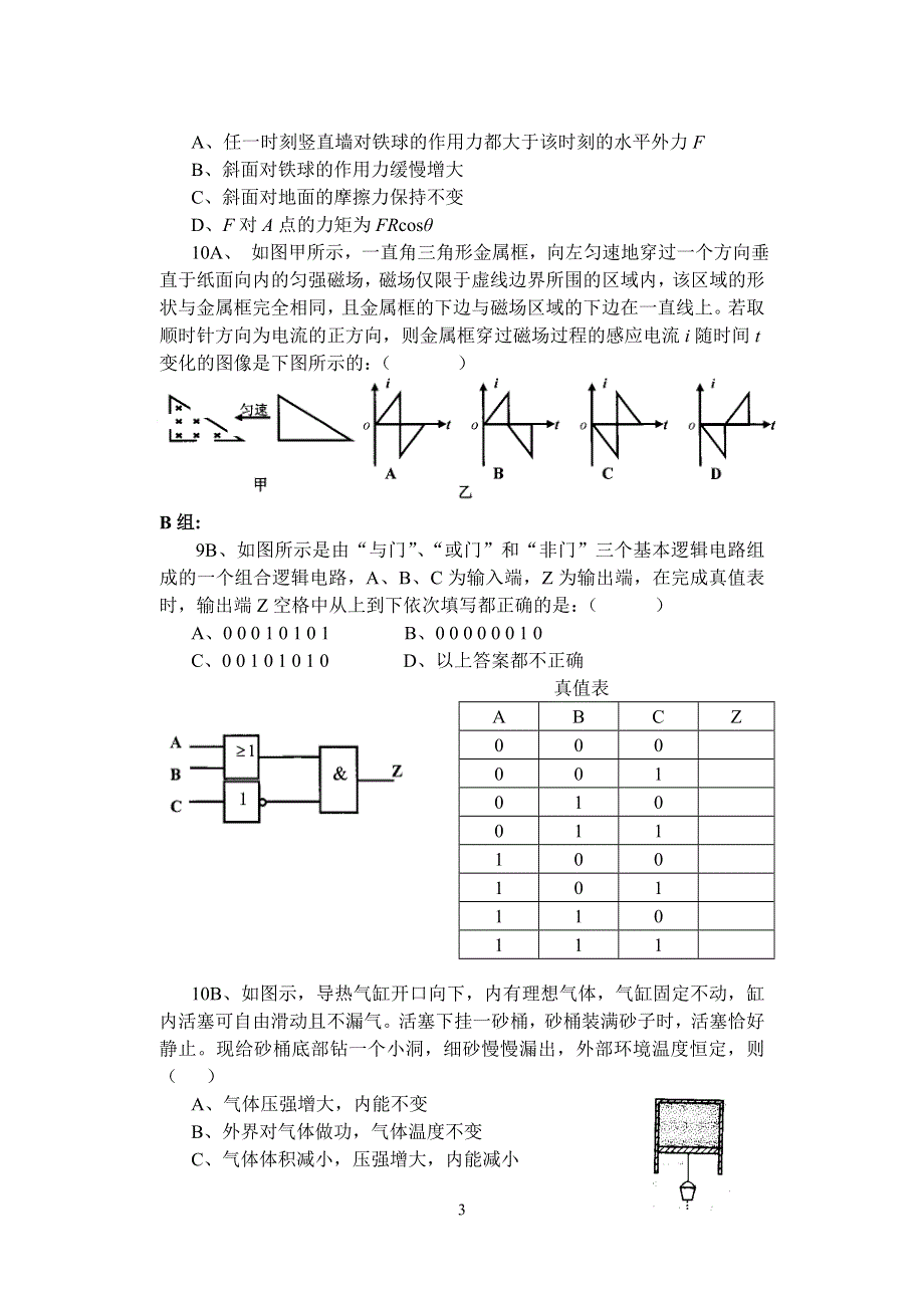 2006届上海市高三物理十校联考试卷2006、2.doc_第3页