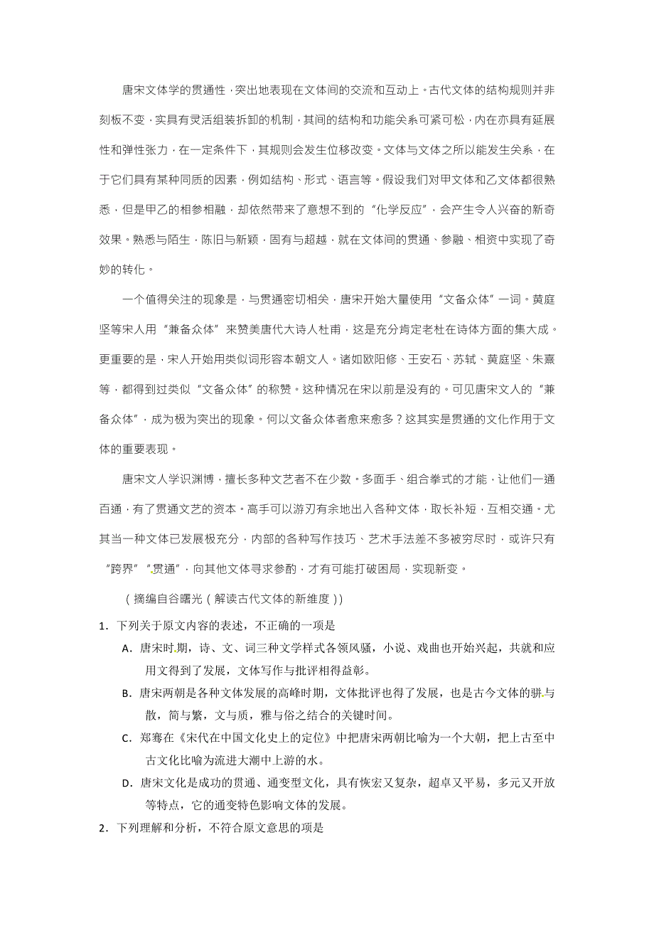 四川省2017届高三上学期巴蜀黄金大联考语文试题 WORD版含答案.doc_第2页