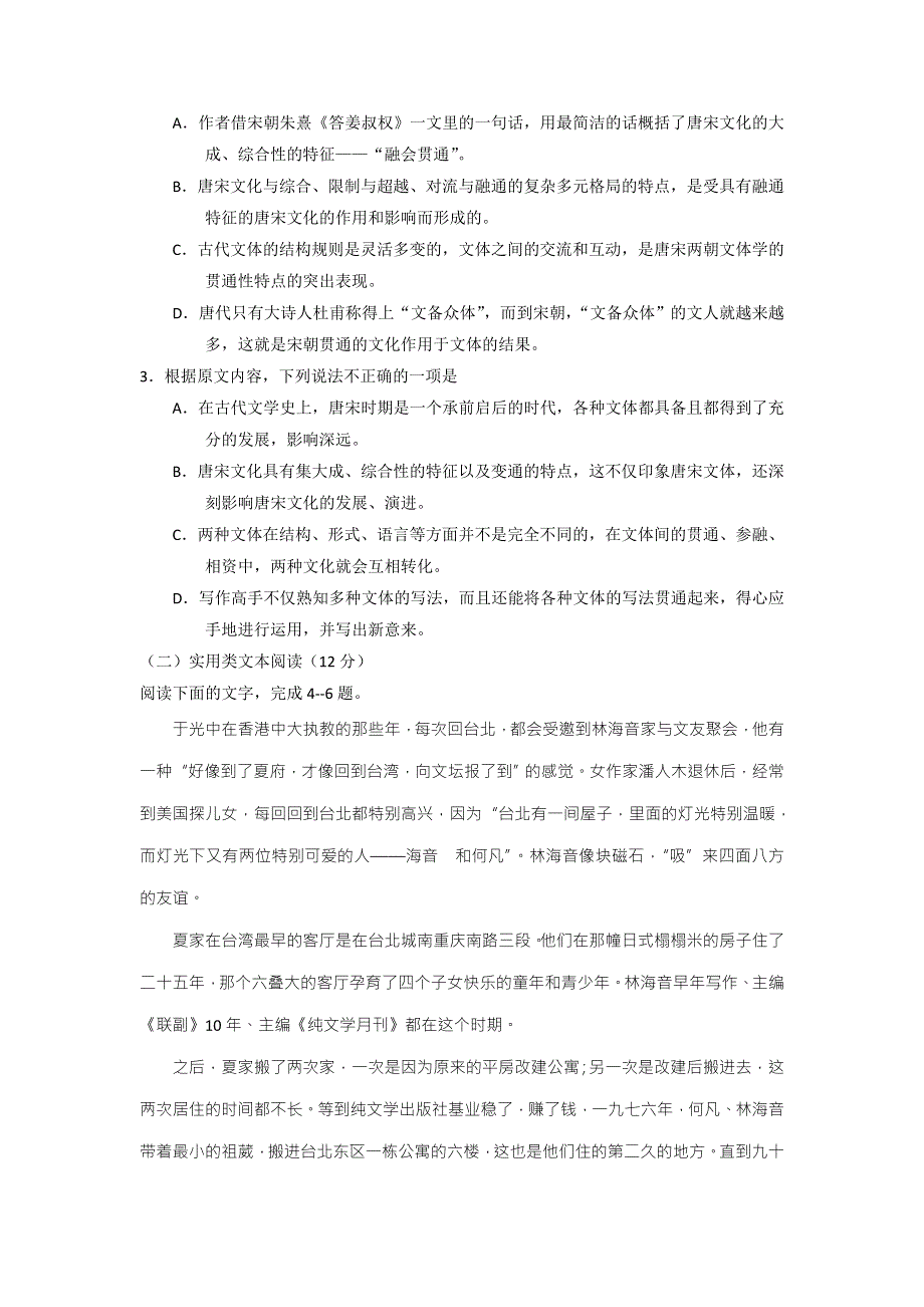 四川省2017届高三上学期巴蜀黄金大联考语文试题 WORD版含答案.doc_第3页