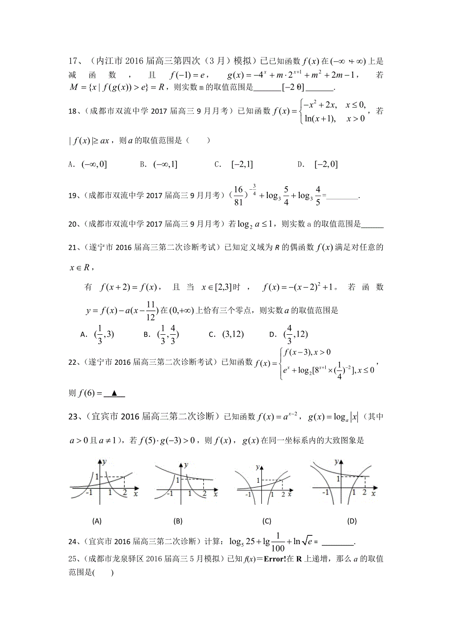 四川省2017届高三数学文一轮复习专题突破训练：函数 WORD版含答案.doc_第3页