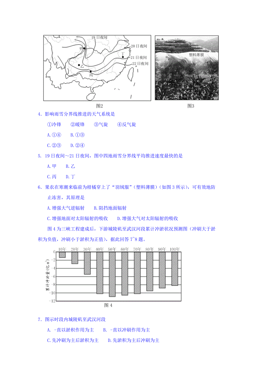 四川省2016年普通高考适应性测试文科综合试题 WORD版含答案.doc_第2页