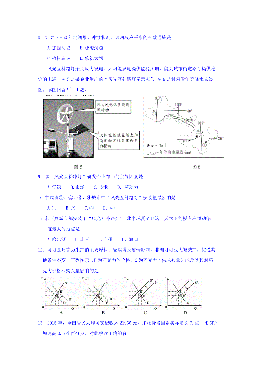 四川省2016年普通高考适应性测试文科综合试题 WORD版含答案.doc_第3页