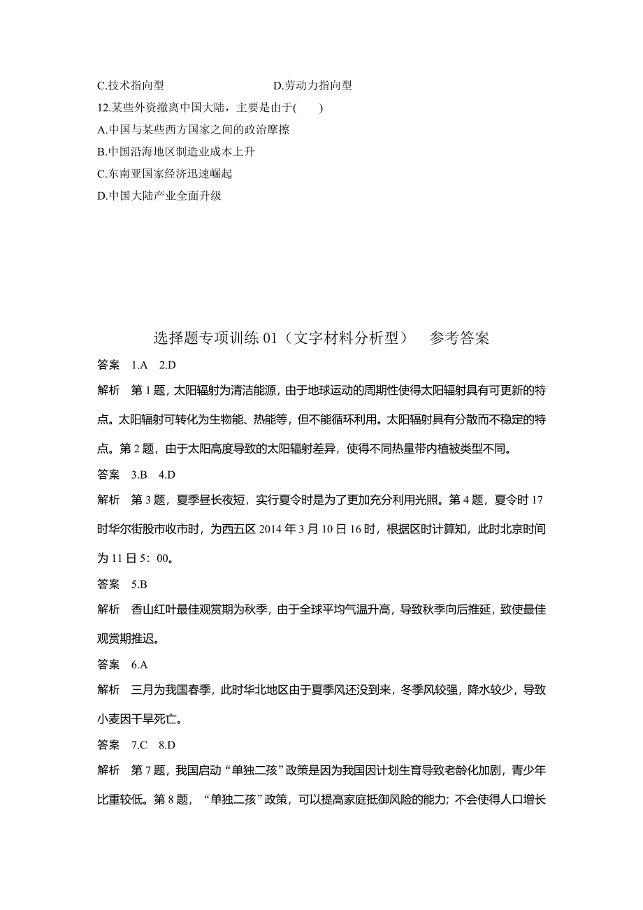 云南省云天化中学2017届高考地理二轮复习：选择题专项训练01文字材料分析型 WORD版含答案.doc_第3页