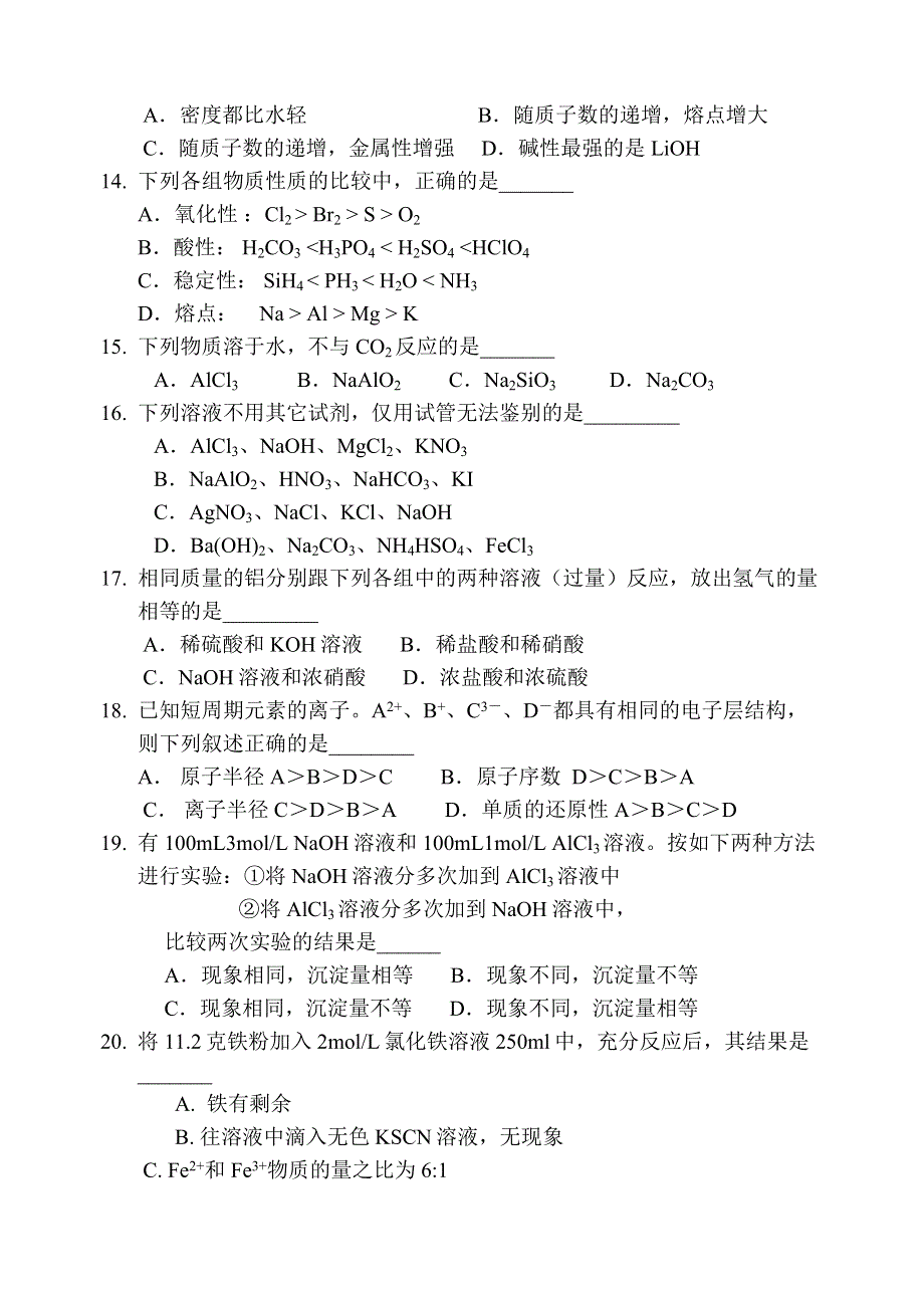 2006学年第一学期上海市北郊高级中学高二化学期终试卷.doc_第2页