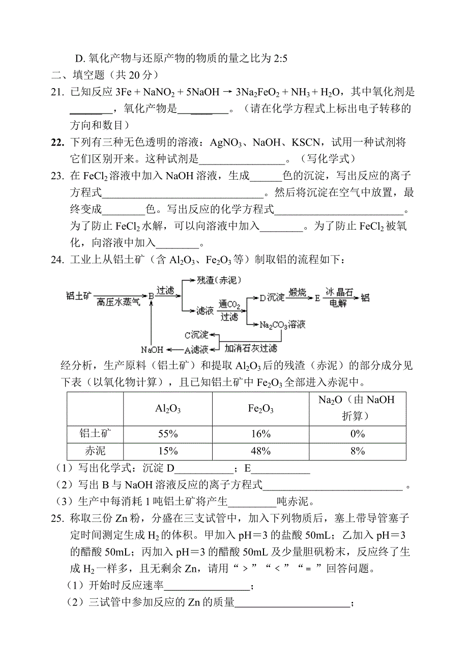 2006学年第一学期上海市北郊高级中学高二化学期终试卷.doc_第3页