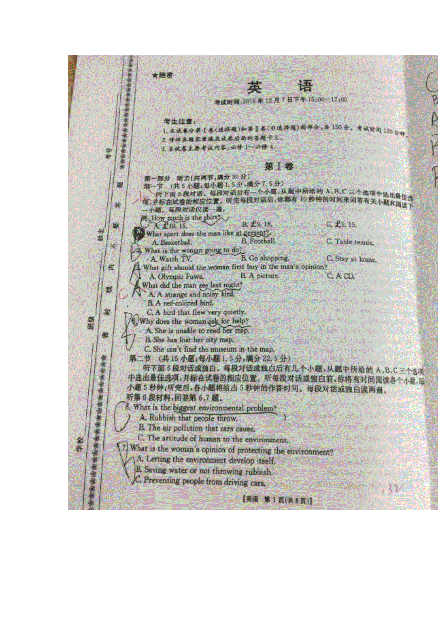 四川省2017届高三12月巴蜀黄金大联考英语试题 扫描版含答案.doc_第1页