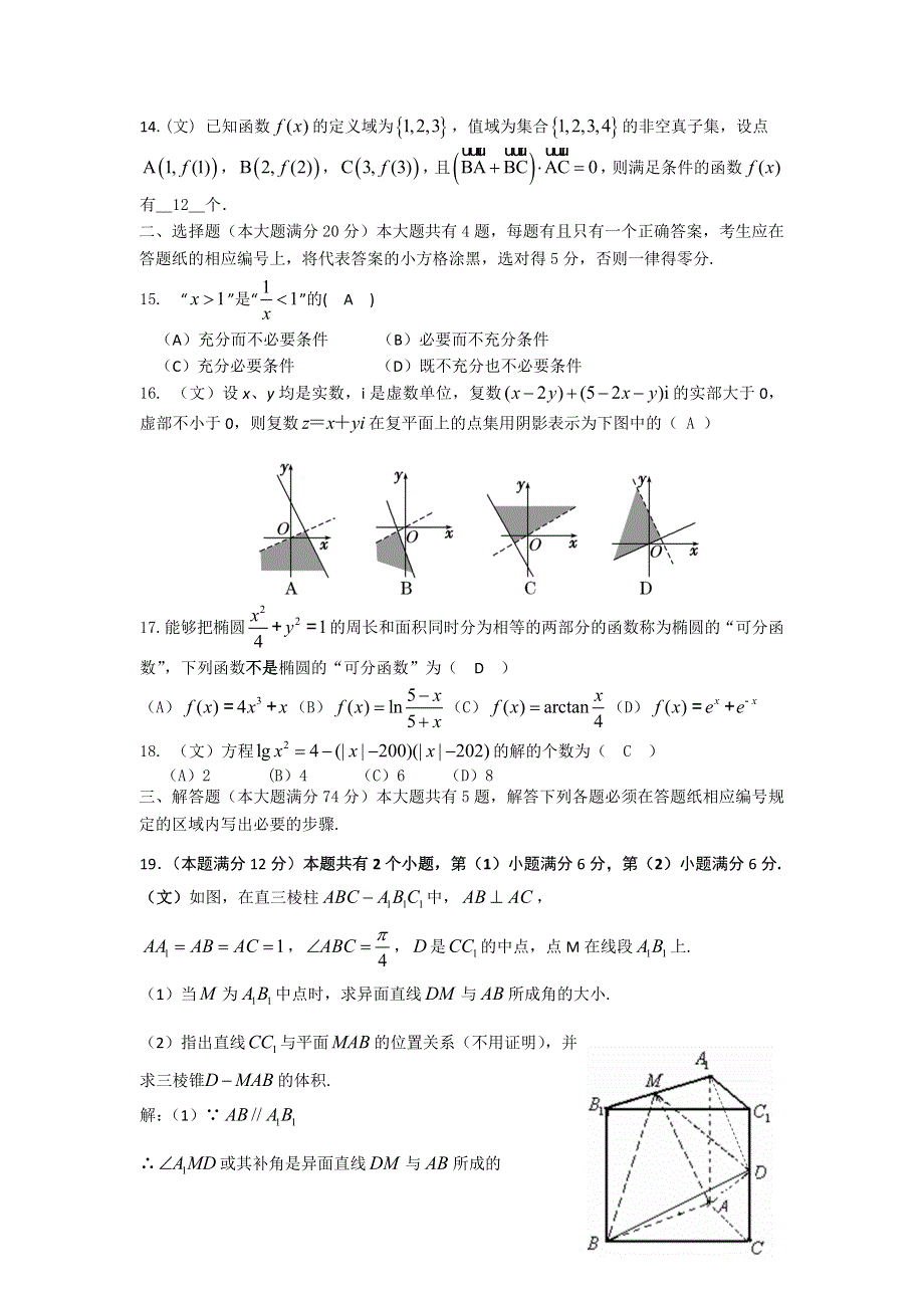 《2014浦东新区二模》上海市浦东新区2014届高三下学期4月二模考试数学（文）试题 WORD版含答案.doc_第2页