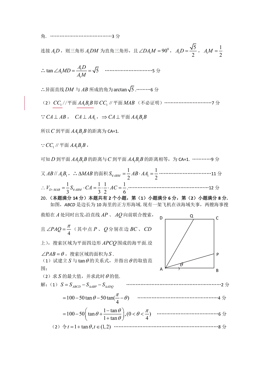 《2014浦东新区二模》上海市浦东新区2014届高三下学期4月二模考试数学（文）试题 WORD版含答案.doc_第3页