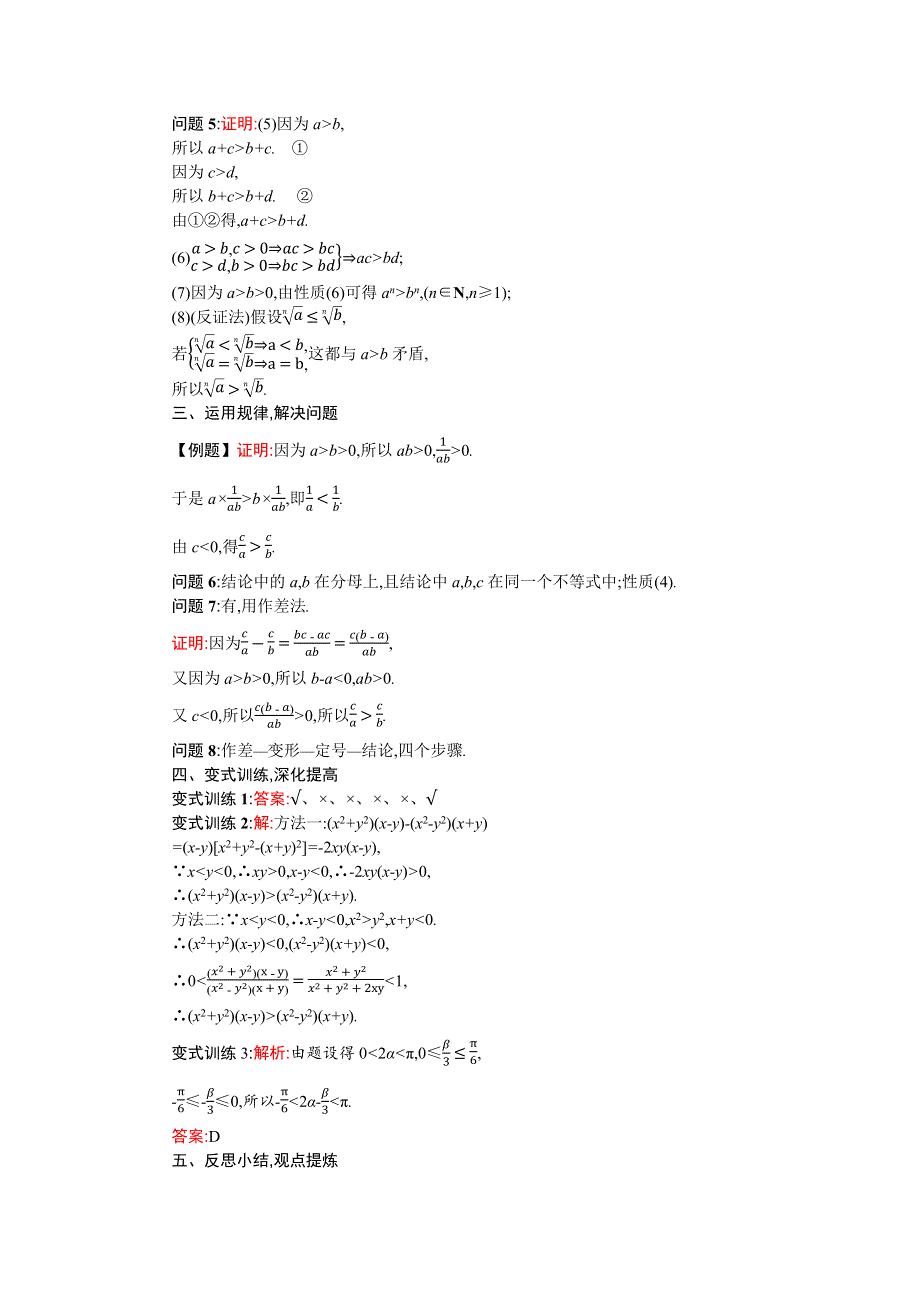 《优化设计》2015-2016学年高中数学必修五学案 第三章 不等式 3.1.2 不等关系与不等式.docx_第3页