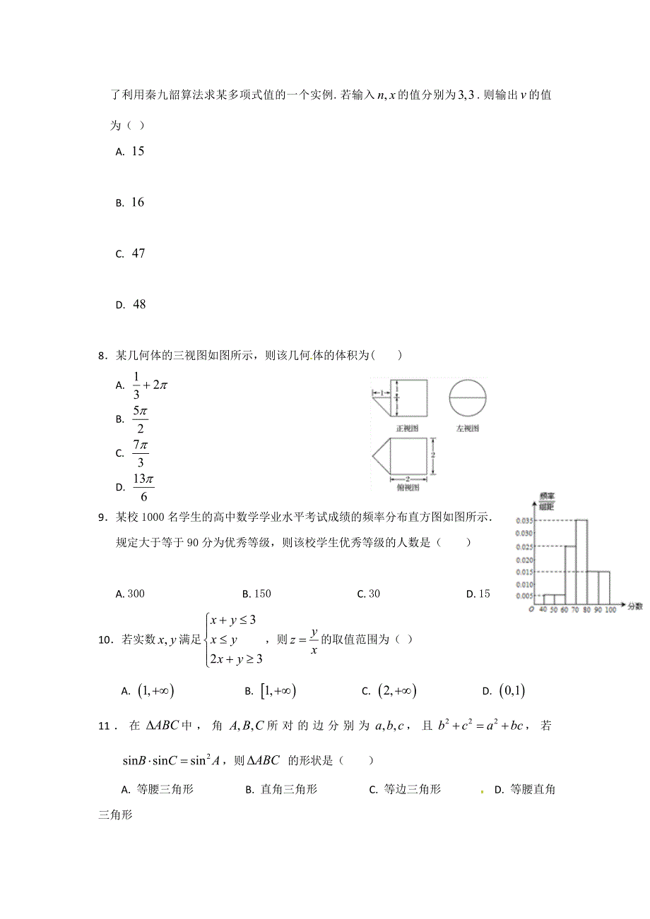 云南省云天化中学2017-2018学年高二上学期第二次月考数学试题（文科） WORD版含答案.doc_第2页