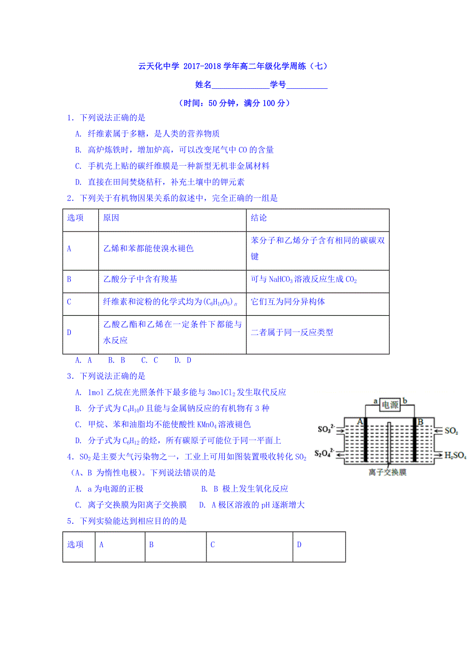 云南省云天化中学2017-2018学年高二下学期化学周练7 WORD版缺答案.doc_第1页