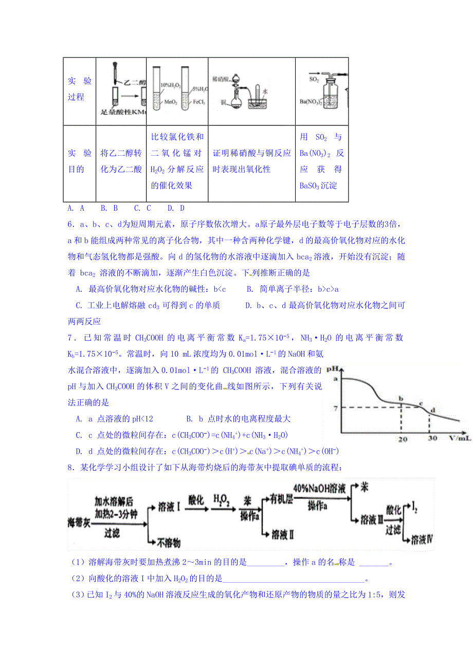 云南省云天化中学2017-2018学年高二下学期化学周练7 WORD版缺答案.doc_第2页