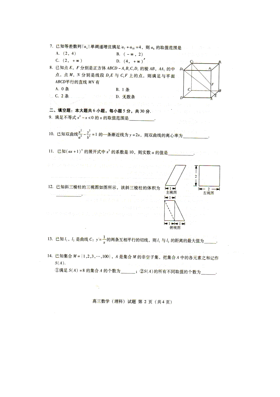 《2014海淀二模》北京市海淀区2014届高三下学期期末练习数学理试题 扫描版含答案.doc_第2页