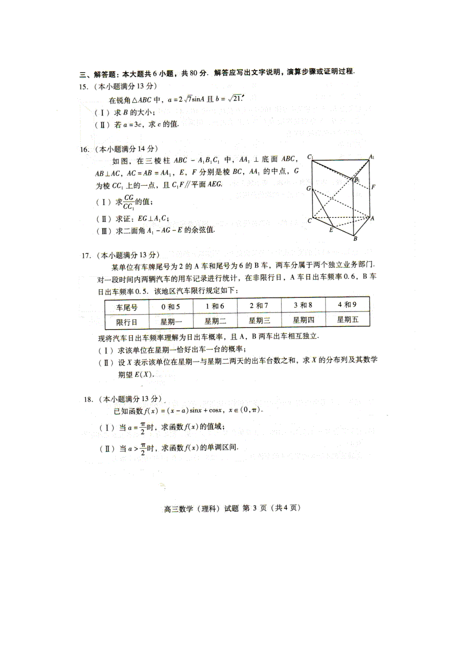 《2014海淀二模》北京市海淀区2014届高三下学期期末练习数学理试题 扫描版含答案.doc_第3页