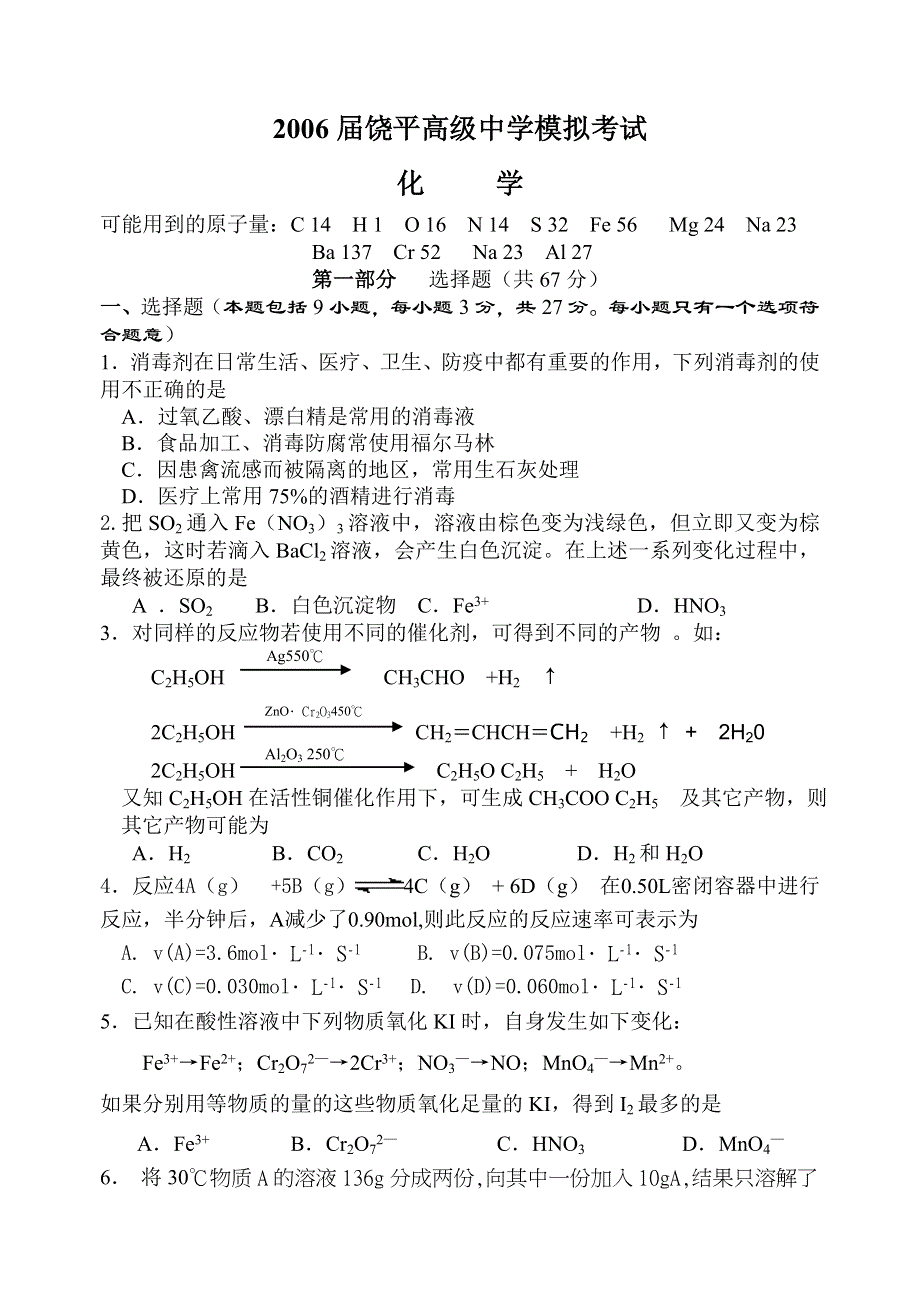 2006学年度饶平高级中学高三模拟考试试卷.doc_第1页