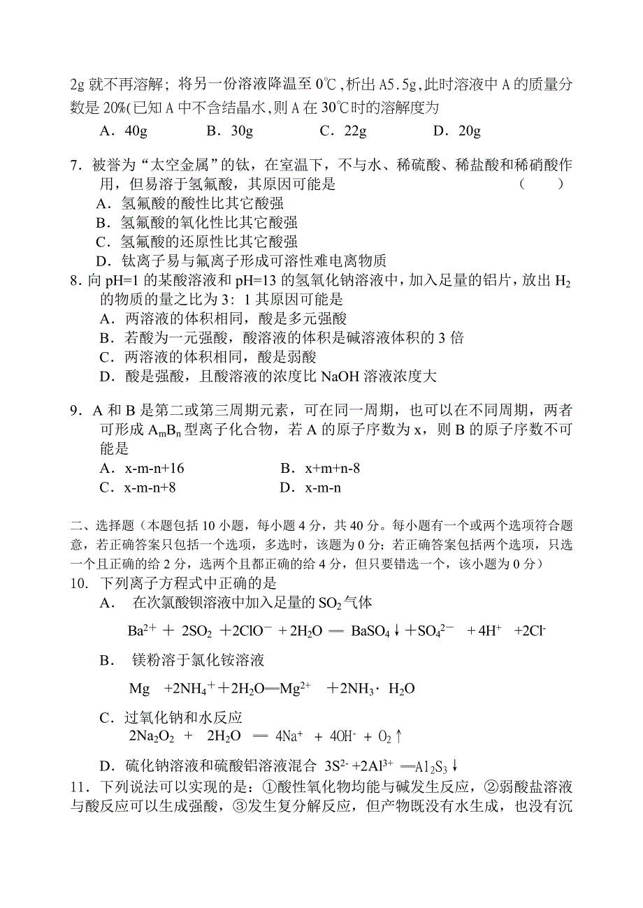 2006学年度饶平高级中学高三模拟考试试卷.doc_第2页