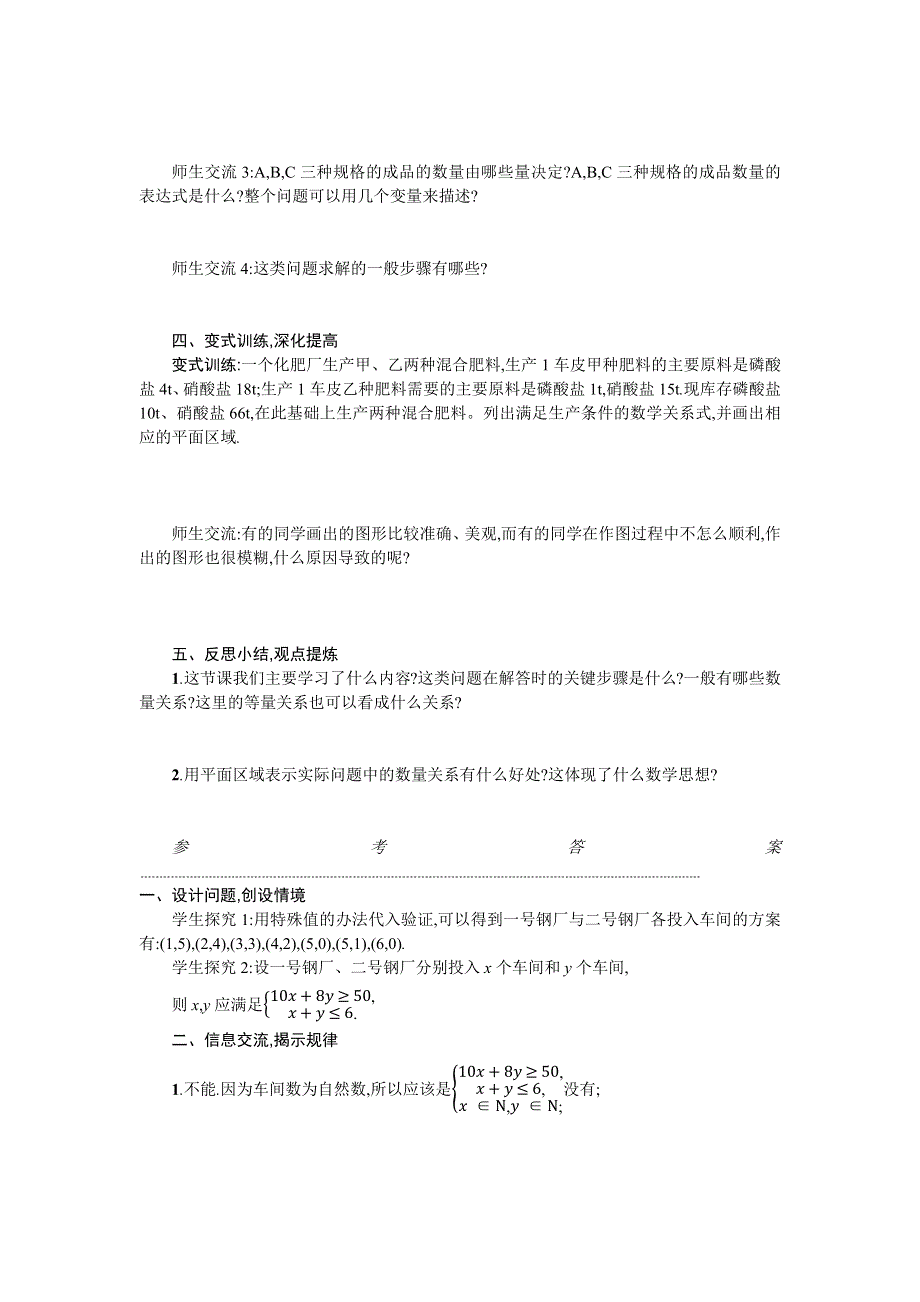 《优化设计》2015-2016学年高中数学必修五学案 第三章 不等式 3.3.1.2 二元一次不等式（组）与平面区域.docx_第2页