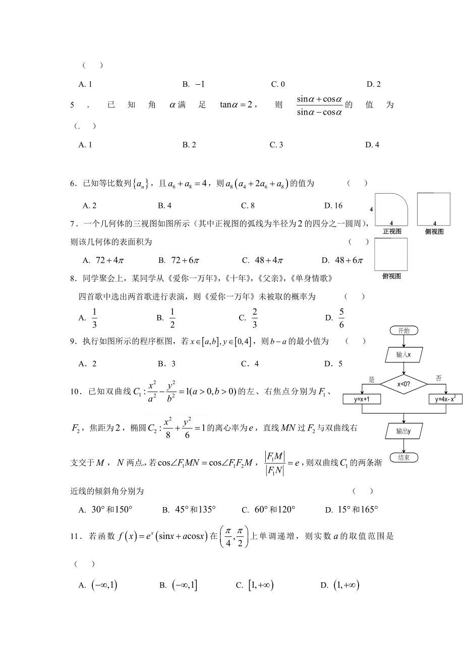 云南省云天化中学2016-2017学年高二下学期期末考试数学（理）试题 WORD版含答案.doc_第2页