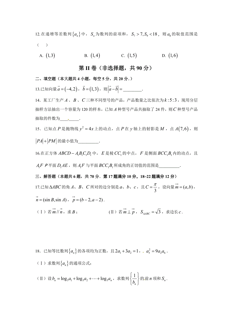 云南省云天化中学2016-2017学年高二下学期期末考试数学（理）试题 WORD版含答案.doc_第3页