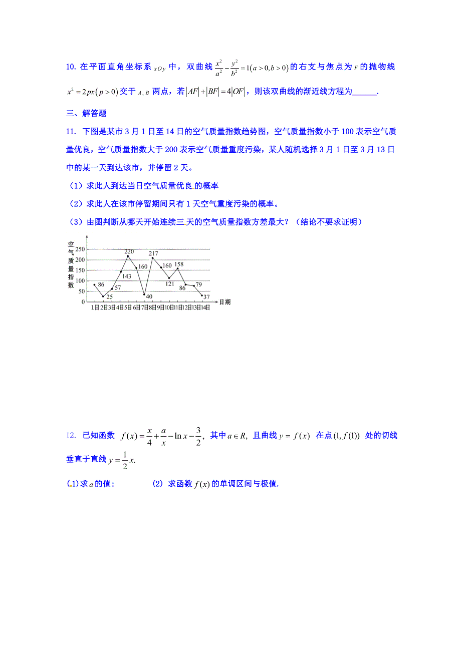 云南省云天化中学2017-2018学年高二下学期数学周练4 WORD版含答案.doc_第2页