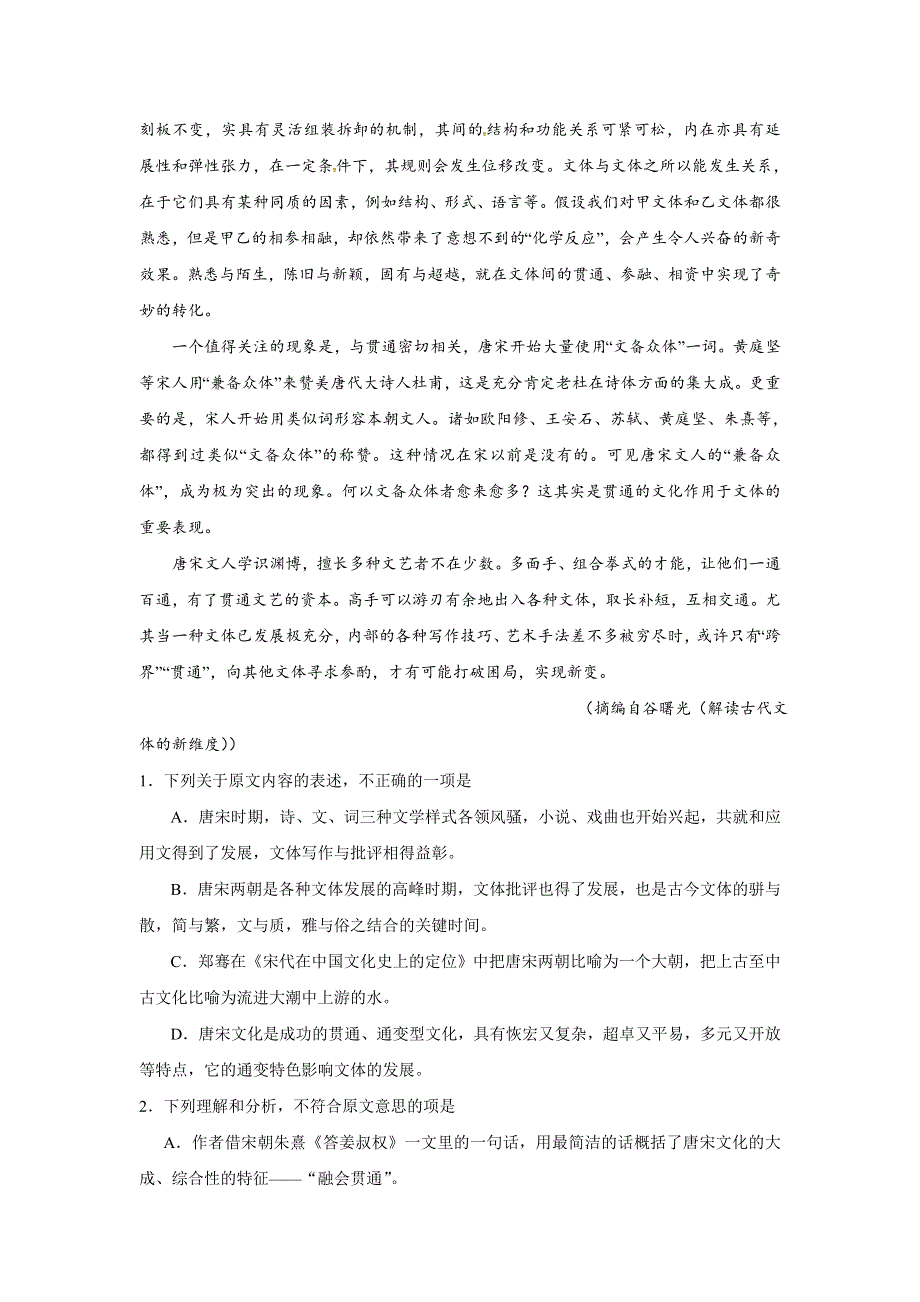 四川省2017届高三12月巴蜀黄金大联考语文试题 WORD版含答案.doc_第2页