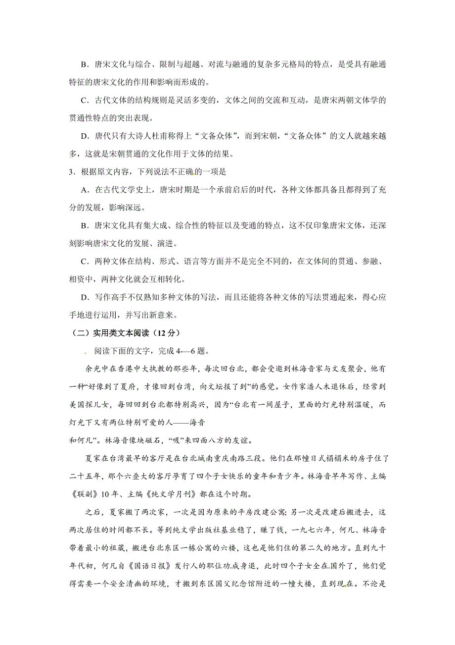 四川省2017届高三12月巴蜀黄金大联考语文试题 WORD版含答案.doc_第3页