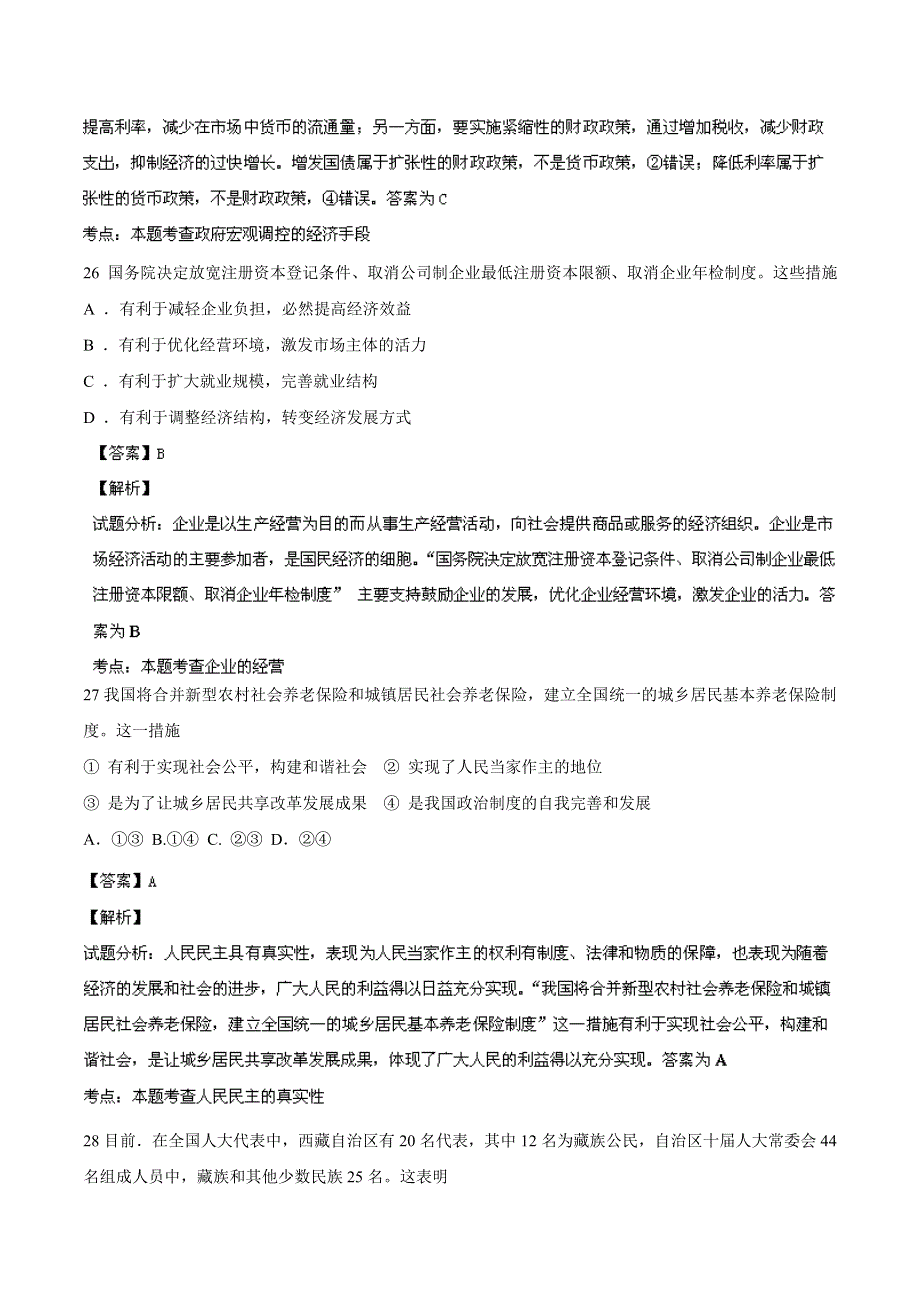 《2014济宁市一模》山东省济宁市2014届高三第一次模拟考试 文综政治 WORD版含解析.doc_第2页