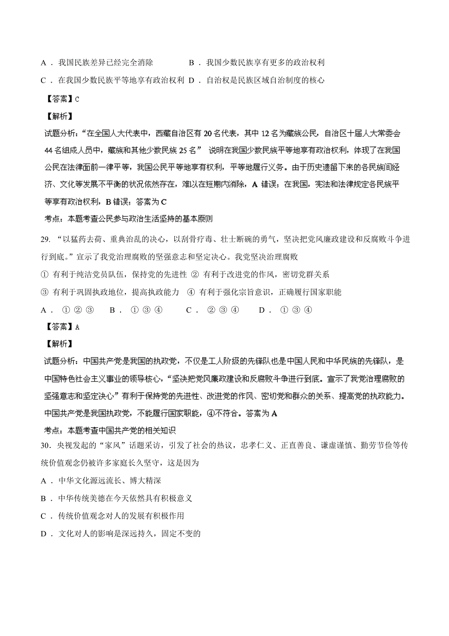 《2014济宁市一模》山东省济宁市2014届高三第一次模拟考试 文综政治 WORD版含解析.doc_第3页