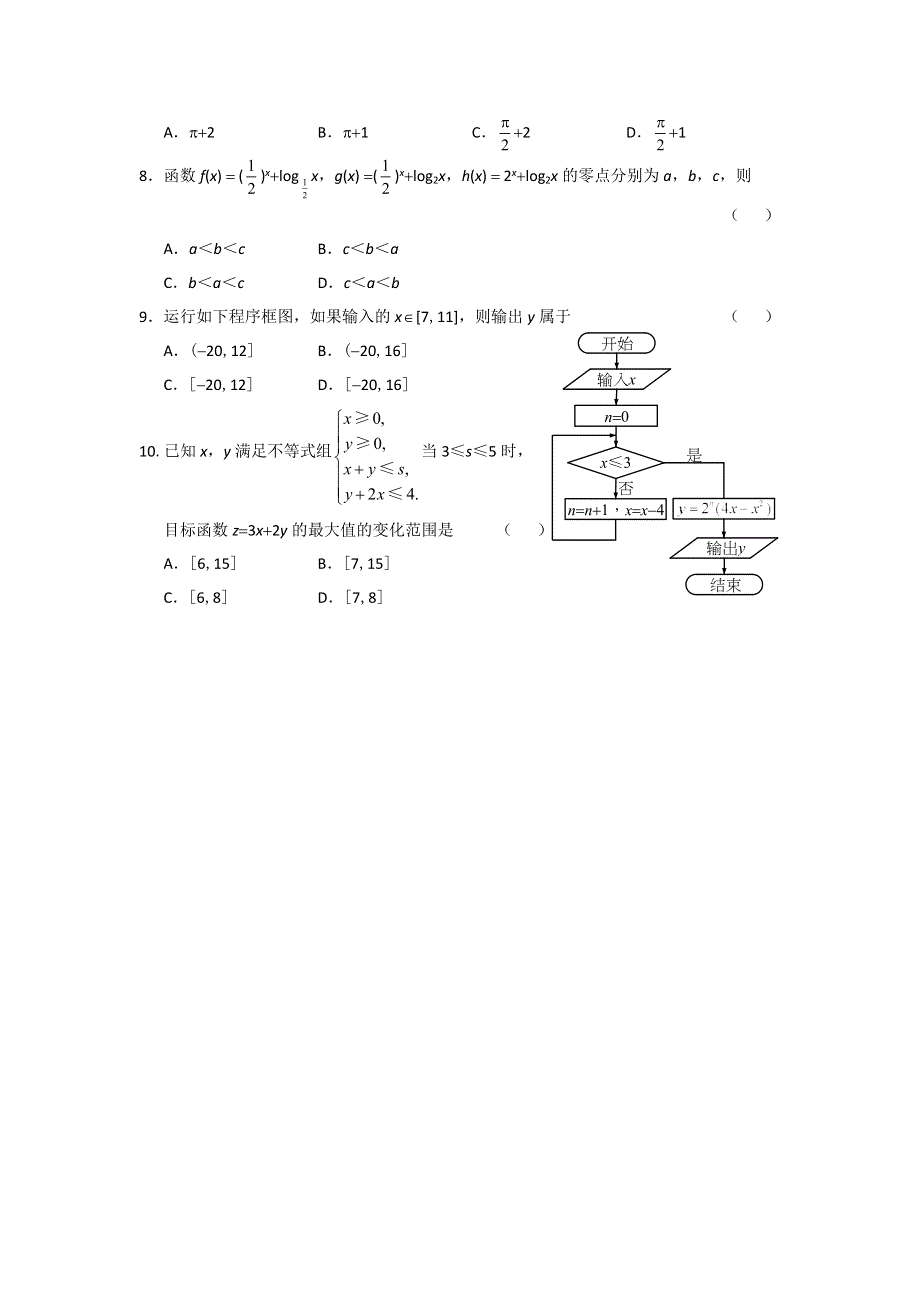 四川省2016年高考模拟数学（理）试题 WORD版含答案.doc_第2页