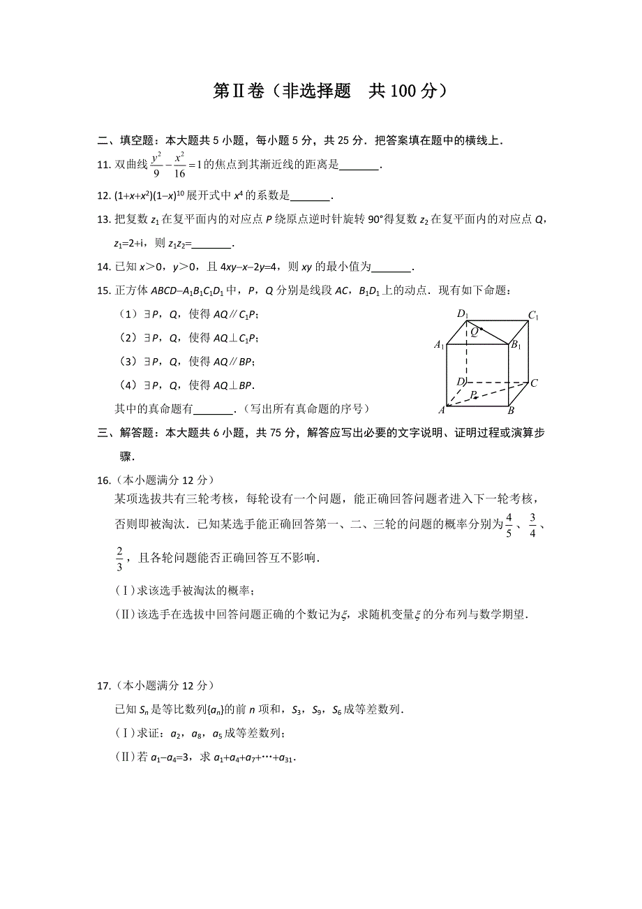 四川省2016年高考模拟数学（理）试题 WORD版含答案.doc_第3页