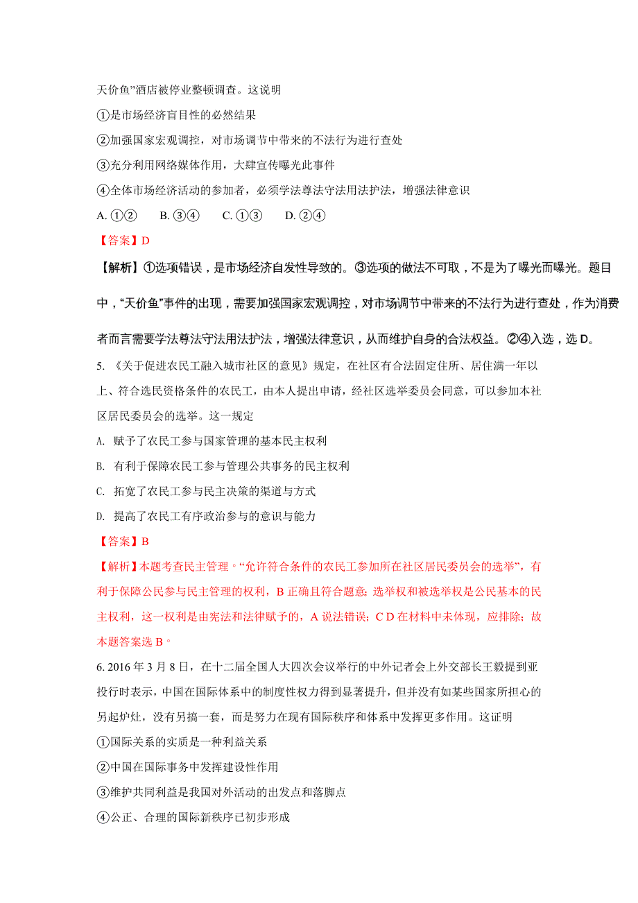 云南省云天化中学2017届高三下学期定时训练政治试题2 WORD版含解析.doc_第3页