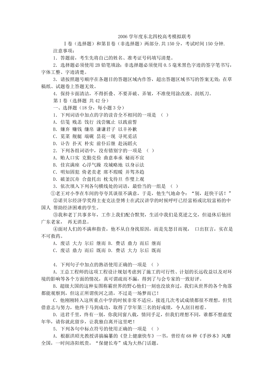 2006学年度东北四校高考模拟联考.doc_第1页